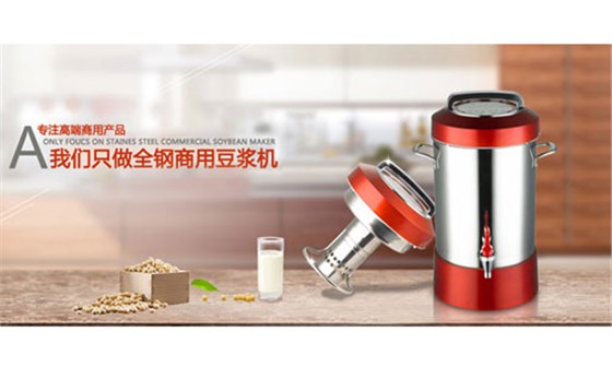 全鋼商用豆?jié){機