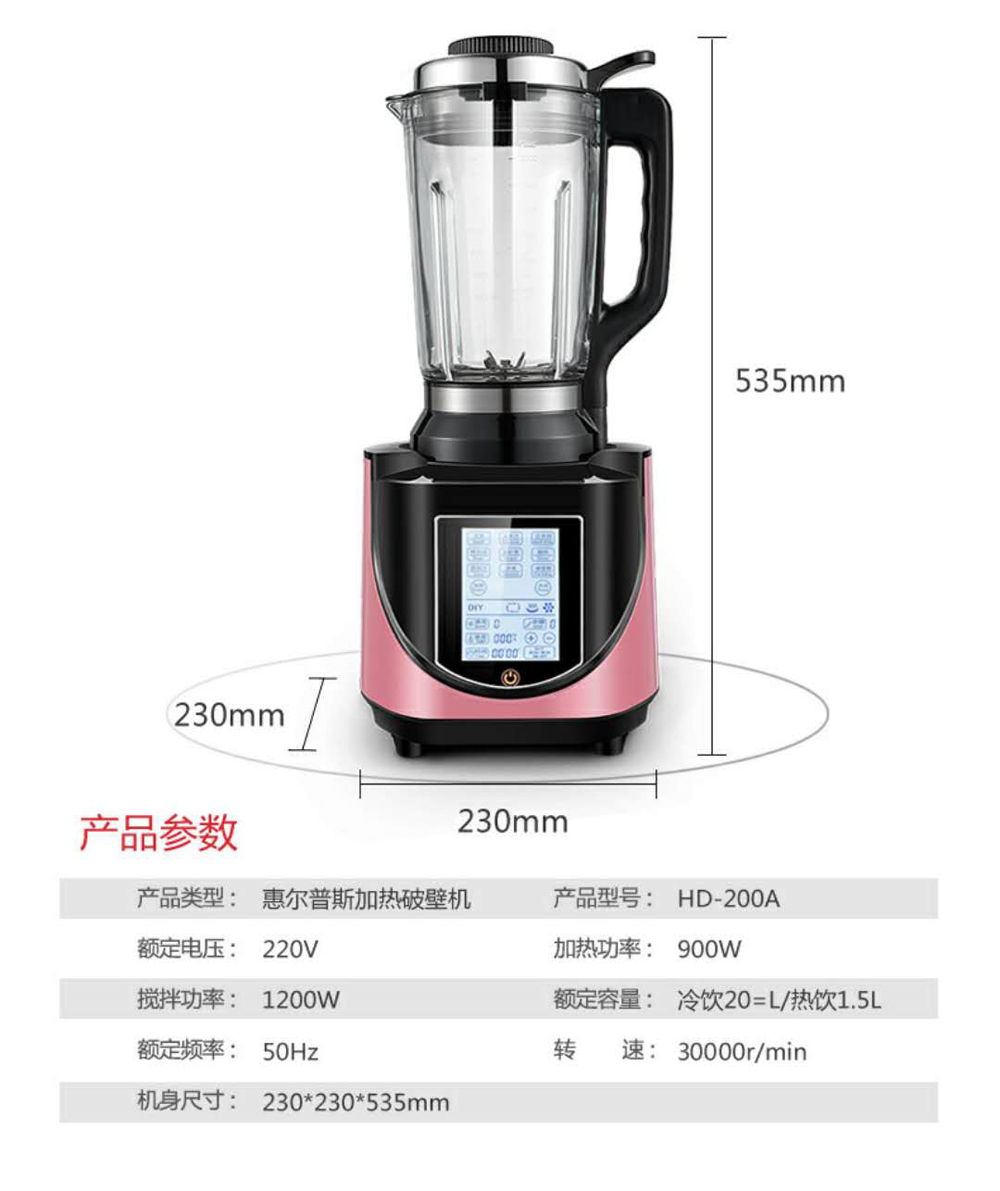 惠爾普斯D200A破壁料理機(jī) (18)